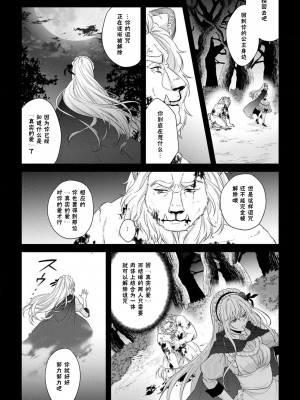 [水野かがり 踊る毒林檎 嶋 ache] 喪女と魔獣～腐目的でBL獣人に嫁いだらTLで溺愛系!～｜丧女与野兽～抱着看搞基目的成为BL兽人的新娘却意外是TL溺爱系！1-14 完结 [莉赛特汉化组]_128