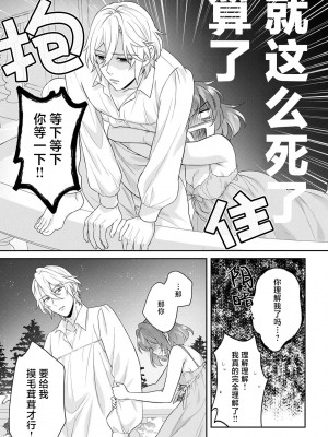 [水野かがり 踊る毒林檎 嶋 ache] 喪女と魔獣～腐目的でBL獣人に嫁いだらTLで溺愛系!～｜丧女与野兽～抱着看搞基目的成为BL兽人的新娘却意外是TL溺爱系！1-14 完结 [莉赛特汉化组]_359
