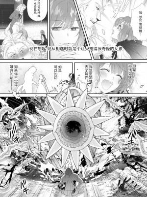 [水野かがり 踊る毒林檎 嶋 ache] 喪女と魔獣～腐目的でBL獣人に嫁いだらTLで溺愛系!～｜丧女与野兽～抱着看搞基目的成为BL兽人的新娘却意外是TL溺爱系！1-14 完结 [莉赛特汉化组]_091