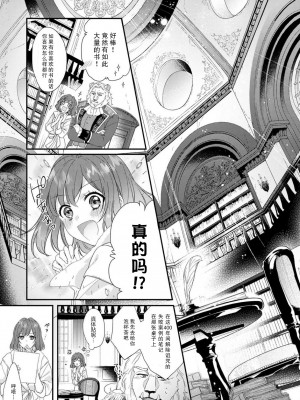 [水野かがり 踊る毒林檎 嶋 ache] 喪女と魔獣～腐目的でBL獣人に嫁いだらTLで溺愛系!～｜丧女与野兽～抱着看搞基目的成为BL兽人的新娘却意外是TL溺爱系！1-14 完结 [莉赛特汉化组]_071
