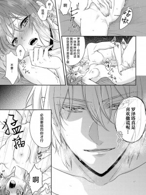 [水野かがり 踊る毒林檎 嶋 ache] 喪女と魔獣～腐目的でBL獣人に嫁いだらTLで溺愛系!～｜丧女与野兽～抱着看搞基目的成为BL兽人的新娘却意外是TL溺爱系！1-14 完结 [莉赛特汉化组]_215
