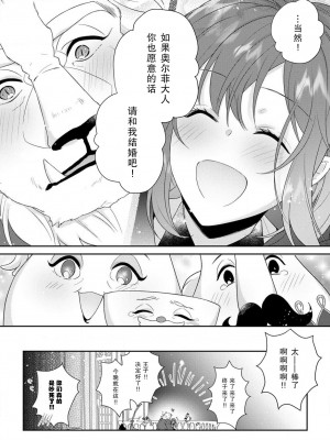 [水野かがり 踊る毒林檎 嶋 ache] 喪女と魔獣～腐目的でBL獣人に嫁いだらTLで溺愛系!～｜丧女与野兽～抱着看搞基目的成为BL兽人的新娘却意外是TL溺爱系！1-14 完结 [莉赛特汉化组]_133