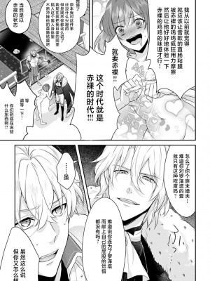 [水野かがり 踊る毒林檎 嶋 ache] 喪女と魔獣～腐目的でBL獣人に嫁いだらTLで溺愛系!～｜丧女与野兽～抱着看搞基目的成为BL兽人的新娘却意外是TL溺爱系！1-14 完结 [莉赛特汉化组]_267