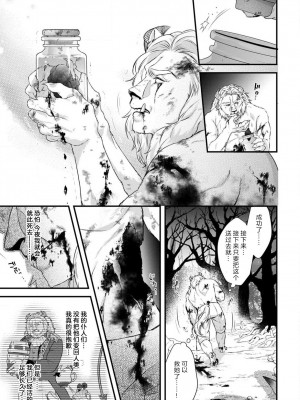 [水野かがり 踊る毒林檎 嶋 ache] 喪女と魔獣～腐目的でBL獣人に嫁いだらTLで溺愛系!～｜丧女与野兽～抱着看搞基目的成为BL兽人的新娘却意外是TL溺爱系！1-14 完结 [莉赛特汉化组]_095
