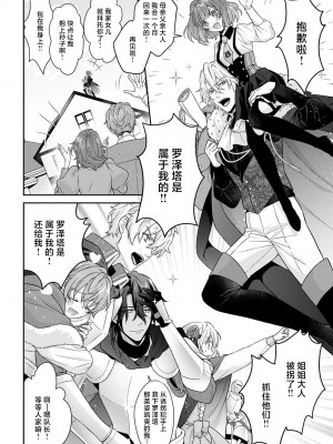 [水野かがり 踊る毒林檎 嶋 ache] 喪女と魔獣～腐目的でBL獣人に嫁いだらTLで溺愛系!～｜丧女与野兽～抱着看搞基目的成为BL兽人的新娘却意外是TL溺爱系！1-14 完结 [莉赛特汉化组]_317