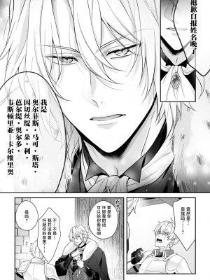 [水野かがり 踊る毒林檎 嶋 ache] 喪女と魔獣～腐目的でBL獣人に嫁いだらTLで溺愛系!～｜丧女与野兽～抱着看搞基目的成为BL兽人的新娘却意外是TL溺爱系！1-14 完结 [莉赛特汉化组]_260