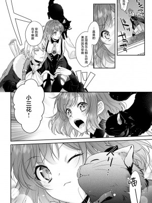 [水野かがり 踊る毒林檎 嶋 ache] 喪女と魔獣～腐目的でBL獣人に嫁いだらTLで溺愛系!～｜丧女与野兽～抱着看搞基目的成为BL兽人的新娘却意外是TL溺爱系！1-14 完结 [莉赛特汉化组]_319