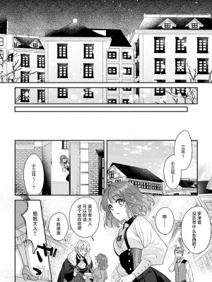 [水野かがり 踊る毒林檎 嶋 ache] 喪女と魔獣～腐目的でBL獣人に嫁いだらTLで溺愛系!～｜丧女与野兽～抱着看搞基目的成为BL兽人的新娘却意外是TL溺爱系！1-14 完结 [莉赛特汉化组]_311