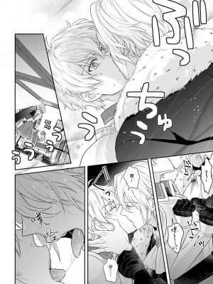 [水野かがり 踊る毒林檎 嶋 ache] 喪女と魔獣～腐目的でBL獣人に嫁いだらTLで溺愛系!～｜丧女与野兽～抱着看搞基目的成为BL兽人的新娘却意外是TL溺爱系！1-14 完结 [莉赛特汉化组]_262