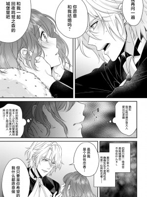[水野かがり 踊る毒林檎 嶋 ache] 喪女と魔獣～腐目的でBL獣人に嫁いだらTLで溺愛系!～｜丧女与野兽～抱着看搞基目的成为BL兽人的新娘却意外是TL溺爱系！1-14 完结 [莉赛特汉化组]_279