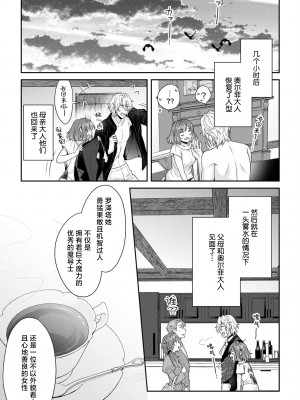 [水野かがり 踊る毒林檎 嶋 ache] 喪女と魔獣～腐目的でBL獣人に嫁いだらTLで溺愛系!～｜丧女与野兽～抱着看搞基目的成为BL兽人的新娘却意外是TL溺爱系！1-14 完结 [莉赛特汉化组]_306