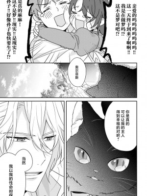 [水野かがり 踊る毒林檎 嶋 ache] 喪女と魔獣～腐目的でBL獣人に嫁いだらTLで溺愛系!～｜丧女与野兽～抱着看搞基目的成为BL兽人的新娘却意外是TL溺爱系！1-14 完结 [莉赛特汉化组]_369