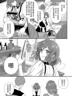 [水野かがり 踊る毒林檎 嶋 ache] 喪女と魔獣～腐目的でBL獣人に嫁いだらTLで溺愛系!～｜丧女与野兽～抱着看搞基目的成为BL兽人的新娘却意外是TL溺爱系！1-14 完结 [莉赛特汉化组]_029