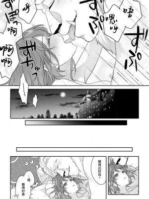 [水野かがり 踊る毒林檎 嶋 ache] 喪女と魔獣～腐目的でBL獣人に嫁いだらTLで溺愛系!～｜丧女与野兽～抱着看搞基目的成为BL兽人的新娘却意外是TL溺爱系！1-14 完结 [莉赛特汉化组]_366