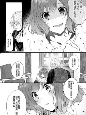 [水野かがり 踊る毒林檎 嶋 ache] 喪女と魔獣～腐目的でBL獣人に嫁いだらTLで溺愛系!～｜丧女与野兽～抱着看搞基目的成为BL兽人的新娘却意外是TL溺爱系！1-14 完结 [莉赛特汉化组]_284
