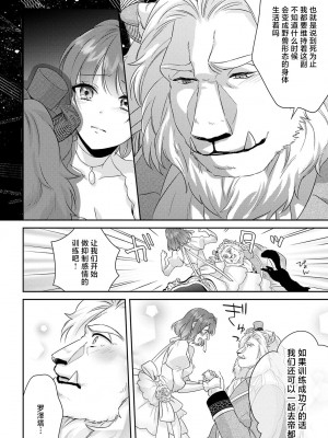 [水野かがり 踊る毒林檎 嶋 ache] 喪女と魔獣～腐目的でBL獣人に嫁いだらTLで溺愛系!～｜丧女与野兽～抱着看搞基目的成为BL兽人的新娘却意外是TL溺爱系！1-14 完结 [莉赛特汉化组]_335