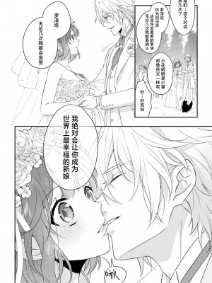 [水野かがり 踊る毒林檎 嶋 ache] 喪女と魔獣～腐目的でBL獣人に嫁いだらTLで溺愛系!～｜丧女与野兽～抱着看搞基目的成为BL兽人的新娘却意外是TL溺爱系！1-14 完结 [莉赛特汉化组]_370