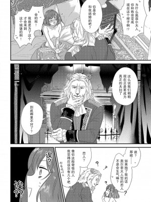 [水野かがり 踊る毒林檎 嶋 ache] 喪女と魔獣～腐目的でBL獣人に嫁いだらTLで溺愛系!～｜丧女与野兽～抱着看搞基目的成为BL兽人的新娘却意外是TL溺爱系！1-14 完结 [莉赛特汉化组]_008