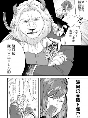 [水野かがり 踊る毒林檎 嶋 ache] 喪女と魔獣～腐目的でBL獣人に嫁いだらTLで溺愛系!～｜丧女与野兽～抱着看搞基目的成为BL兽人的新娘却意外是TL溺爱系！1-14 完结 [莉赛特汉化组]_102