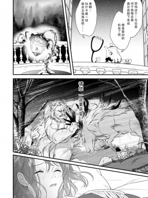 [水野かがり 踊る毒林檎 嶋 ache] 喪女と魔獣～腐目的でBL獣人に嫁いだらTLで溺愛系!～｜丧女与野兽～抱着看搞基目的成为BL兽人的新娘却意外是TL溺爱系！1-14 完结 [莉赛特汉化组]_088