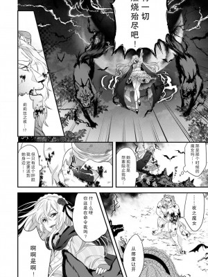 [水野かがり 踊る毒林檎 嶋 ache] 喪女と魔獣～腐目的でBL獣人に嫁いだらTLで溺愛系!～｜丧女与野兽～抱着看搞基目的成为BL兽人的新娘却意外是TL溺爱系！1-14 完结 [莉赛特汉化组]_098