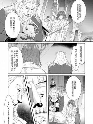 [水野かがり 踊る毒林檎 嶋 ache] 喪女と魔獣～腐目的でBL獣人に嫁いだらTLで溺愛系!～｜丧女与野兽～抱着看搞基目的成为BL兽人的新娘却意外是TL溺爱系！1-14 完结 [莉赛特汉化组]_069