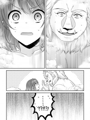 [水野かがり 踊る毒林檎 嶋 ache] 喪女と魔獣～腐目的でBL獣人に嫁いだらTLで溺愛系!～｜丧女与野兽～抱着看搞基目的成为BL兽人的新娘却意外是TL溺爱系！1-14 完结 [莉赛特汉化组]_305