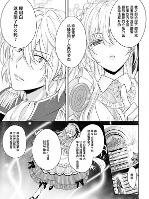 [水野かがり 踊る毒林檎 嶋 ache] 喪女と魔獣～腐目的でBL獣人に嫁いだらTLで溺愛系!～｜丧女与野兽～抱着看搞基目的成为BL兽人的新娘却意外是TL溺爱系！1-14 完结 [莉赛特汉化组]_231