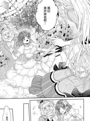 [水野かがり 踊る毒林檎 嶋 ache] 喪女と魔獣～腐目的でBL獣人に嫁いだらTLで溺愛系!～｜丧女与野兽～抱着看搞基目的成为BL兽人的新娘却意外是TL溺爱系！1-14 完结 [莉赛特汉化组]_328