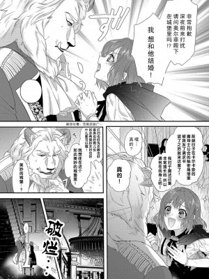 [水野かがり 踊る毒林檎 嶋 ache] 喪女と魔獣～腐目的でBL獣人に嫁いだらTLで溺愛系!～｜丧女与野兽～抱着看搞基目的成为BL兽人的新娘却意外是TL溺爱系！1-14 完结 [莉赛特汉化组]_043