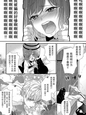 [水野かがり 踊る毒林檎 嶋 ache] 喪女と魔獣～腐目的でBL獣人に嫁いだらTLで溺愛系!～｜丧女与野兽～抱着看搞基目的成为BL兽人的新娘却意外是TL溺爱系！1-14 完结 [莉赛特汉化组]_022