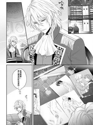 [水野かがり 踊る毒林檎 嶋 ache] 喪女と魔獣～腐目的でBL獣人に嫁いだらTLで溺愛系!～｜丧女与野兽～抱着看搞基目的成为BL兽人的新娘却意外是TL溺爱系！1-14 完结 [莉赛特汉化组]_224