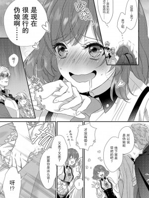 [水野かがり 踊る毒林檎 嶋 ache] 喪女と魔獣～腐目的でBL獣人に嫁いだらTLで溺愛系!～｜丧女与野兽～抱着看搞基目的成为BL兽人的新娘却意外是TL溺爱系！1-14 完结 [莉赛特汉化组]_015