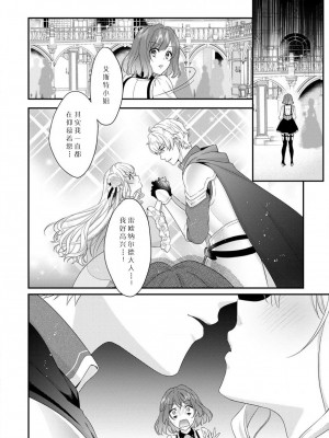 [水野かがり 踊る毒林檎 嶋 ache] 喪女と魔獣～腐目的でBL獣人に嫁いだらTLで溺愛系!～｜丧女与野兽～抱着看搞基目的成为BL兽人的新娘却意外是TL溺爱系！1-14 完结 [莉赛特汉化组]_100