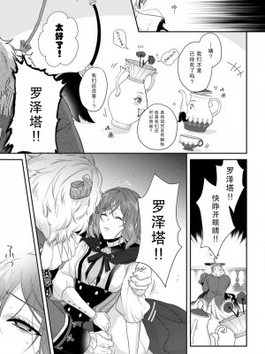 [水野かがり 踊る毒林檎 嶋 ache] 喪女と魔獣～腐目的でBL獣人に嫁いだらTLで溺愛系!～｜丧女与野兽～抱着看搞基目的成为BL兽人的新娘却意外是TL溺爱系！1-14 完结 [莉赛特汉化组]_129