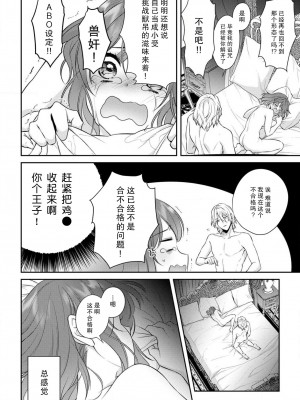 [水野かがり 踊る毒林檎 嶋 ache] 喪女と魔獣～腐目的でBL獣人に嫁いだらTLで溺愛系!～｜丧女与野兽～抱着看搞基目的成为BL兽人的新娘却意外是TL溺爱系！1-14 完结 [莉赛特汉化组]_145