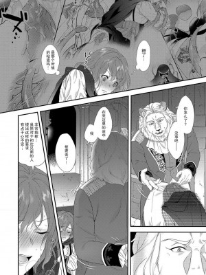 [水野かがり 踊る毒林檎 嶋 ache] 喪女と魔獣～腐目的でBL獣人に嫁いだらTLで溺愛系!～｜丧女与野兽～抱着看搞基目的成为BL兽人的新娘却意外是TL溺爱系！1-14 完结 [莉赛特汉化组]_047