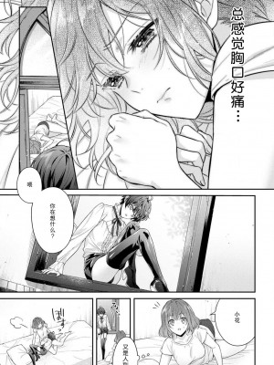 [水野かがり 踊る毒林檎 嶋 ache] 喪女と魔獣～腐目的でBL獣人に嫁いだらTLで溺愛系!～｜丧女与野兽～抱着看搞基目的成为BL兽人的新娘却意外是TL溺爱系！1-14 完结 [莉赛特汉化组]_180