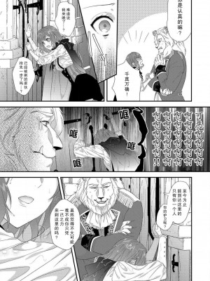 [水野かがり 踊る毒林檎 嶋 ache] 喪女と魔獣～腐目的でBL獣人に嫁いだらTLで溺愛系!～｜丧女与野兽～抱着看搞基目的成为BL兽人的新娘却意外是TL溺爱系！1-14 完结 [莉赛特汉化组]_044