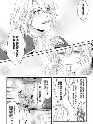 [水野かがり 踊る毒林檎 嶋 ache] 喪女と魔獣～腐目的でBL獣人に嫁いだらTLで溺愛系!～｜丧女与野兽～抱着看搞基目的成为BL兽人的新娘却意外是TL溺爱系！1-14 完结 [莉赛特汉化组]_232
