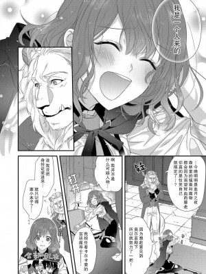 [水野かがり 踊る毒林檎 嶋 ache] 喪女と魔獣～腐目的でBL獣人に嫁いだらTLで溺愛系!～｜丧女与野兽～抱着看搞基目的成为BL兽人的新娘却意外是TL溺爱系！1-14 完结 [莉赛特汉化组]_045