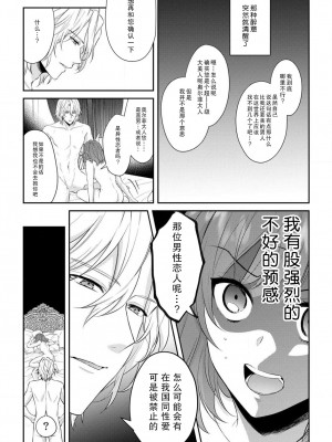 [水野かがり 踊る毒林檎 嶋 ache] 喪女と魔獣～腐目的でBL獣人に嫁いだらTLで溺愛系!～｜丧女与野兽～抱着看搞基目的成为BL兽人的新娘却意外是TL溺爱系！1-14 完结 [莉赛特汉化组]_146