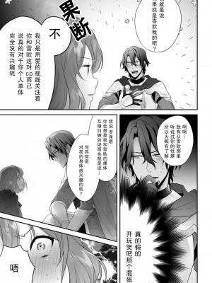 [水野かがり 踊る毒林檎 嶋 ache] 喪女と魔獣～腐目的でBL獣人に嫁いだらTLで溺愛系!～｜丧女与野兽～抱着看搞基目的成为BL兽人的新娘却意外是TL溺爱系！1-14 完结 [莉赛特汉化组]_158