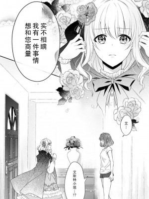 [水野かがり 踊る毒林檎 嶋 ache] 喪女と魔獣～腐目的でBL獣人に嫁いだらTLで溺愛系!～｜丧女与野兽～抱着看搞基目的成为BL兽人的新娘却意外是TL溺爱系！1-14 完结 [莉赛特汉化组]_191