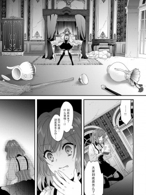 [水野かがり 踊る毒林檎 嶋 ache] 喪女と魔獣～腐目的でBL獣人に嫁いだらTLで溺愛系!～｜丧女与野兽～抱着看搞基目的成为BL兽人的新娘却意外是TL溺爱系！1-14 完结 [莉赛特汉化组]_111