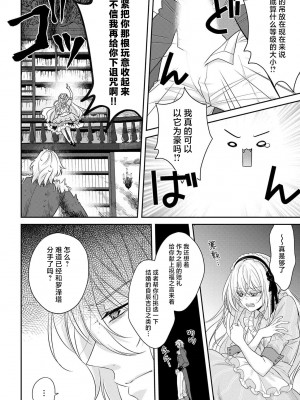 [水野かがり 踊る毒林檎 嶋 ache] 喪女と魔獣～腐目的でBL獣人に嫁いだらTLで溺愛系!～｜丧女与野兽～抱着看搞基目的成为BL兽人的新娘却意外是TL溺爱系！1-14 完结 [莉赛特汉化组]_228