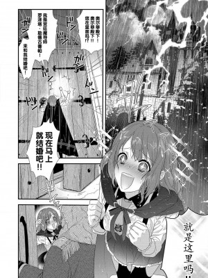 [水野かがり 踊る毒林檎 嶋 ache] 喪女と魔獣～腐目的でBL獣人に嫁いだらTLで溺愛系!～｜丧女与野兽～抱着看搞基目的成为BL兽人的新娘却意外是TL溺爱系！1-14 完结 [莉赛特汉化组]_041