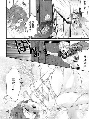 [水野かがり 踊る毒林檎 嶋 ache] 喪女と魔獣～腐目的でBL獣人に嫁いだらTLで溺愛系!～｜丧女与野兽～抱着看搞基目的成为BL兽人的新娘却意外是TL溺爱系！1-14 完结 [莉赛特汉化组]_222