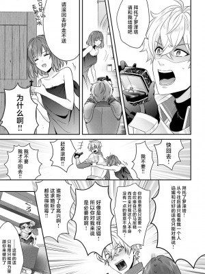 [水野かがり 踊る毒林檎 嶋 ache] 喪女と魔獣～腐目的でBL獣人に嫁いだらTLで溺愛系!～｜丧女与野兽～抱着看搞基目的成为BL兽人的新娘却意外是TL溺爱系！1-14 完结 [莉赛特汉化组]_241