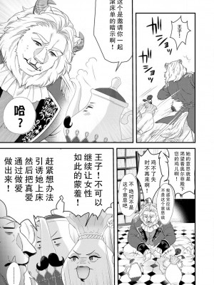 [水野かがり 踊る毒林檎 嶋 ache] 喪女と魔獣～腐目的でBL獣人に嫁いだらTLで溺愛系!～｜丧女与野兽～抱着看搞基目的成为BL兽人的新娘却意外是TL溺爱系！1-14 完结 [莉赛特汉化组]_075